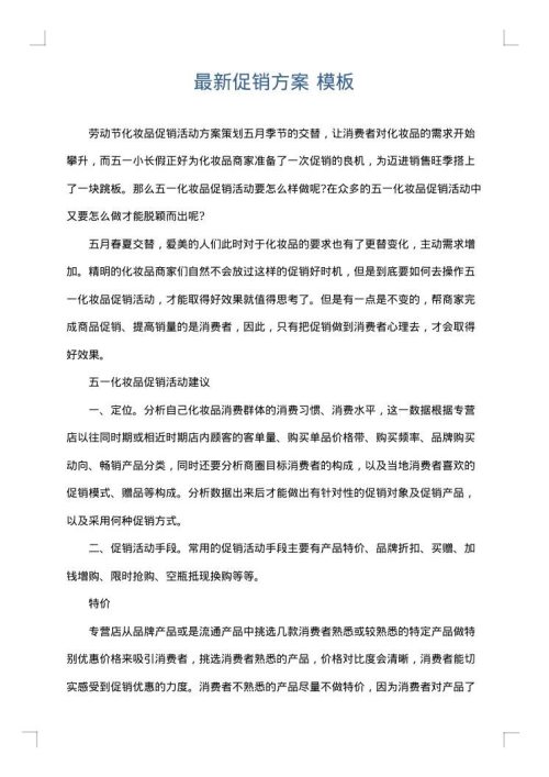 最新促销方案