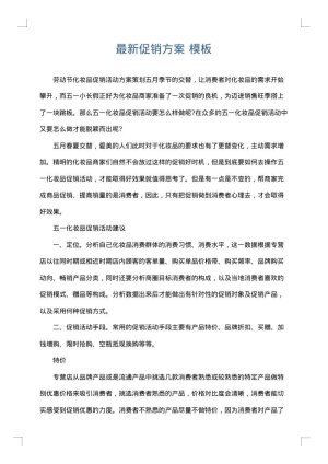 最新促销方案