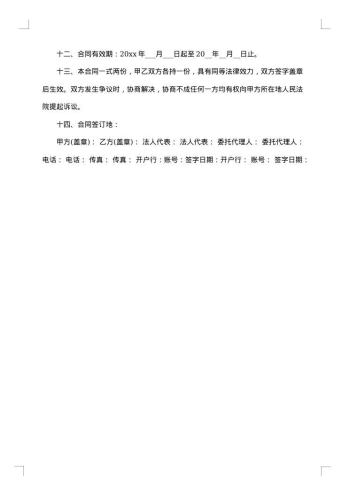 零件采购合同