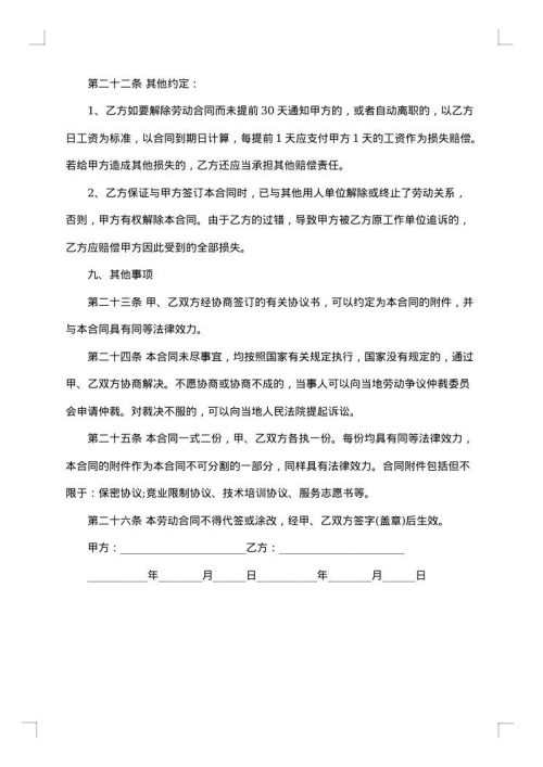 劳务用工合同