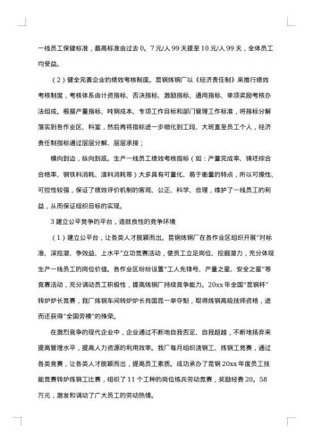 优秀员工激励方案