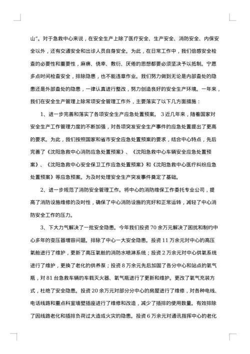 消防安全隐患排查总结