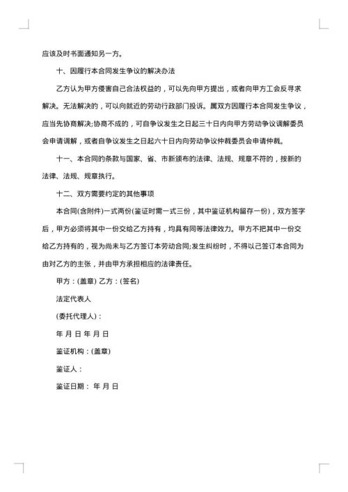 广告公司员工劳动合同