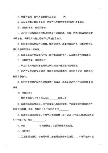 20xx年公司设备购销合同