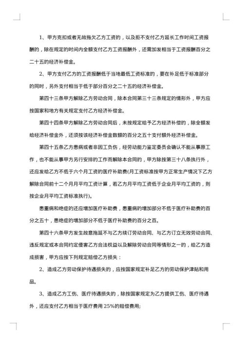 化工行业劳务合同