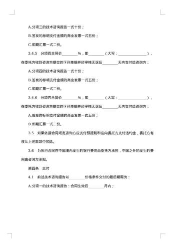 技术咨询合同（二）