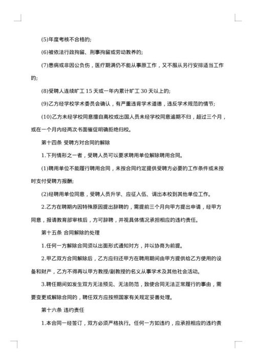 语文辅导教师聘用合同