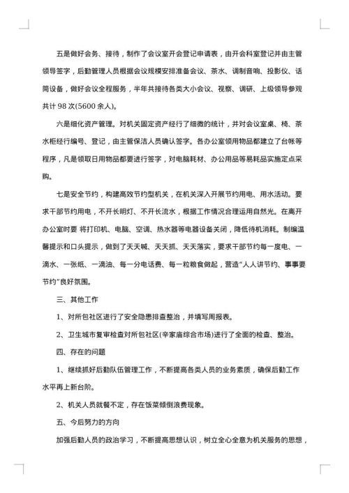 大学生后勤管理员工作总结范文