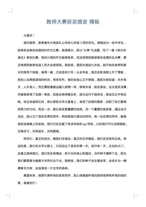 教师大赛获奖感言