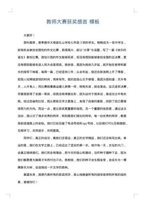 教师大赛获奖感言