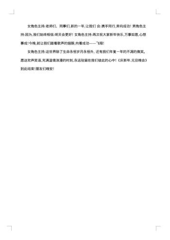 20xx年晚会闭幕词