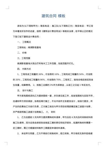 建筑合同