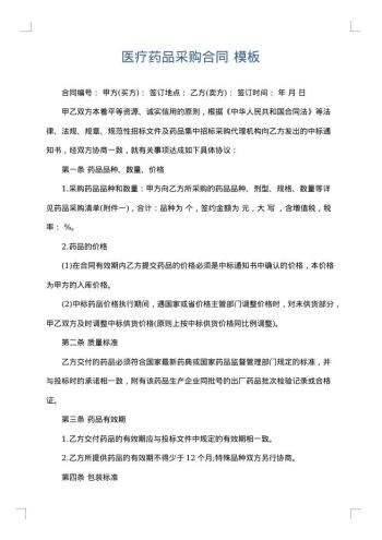 医疗药品采购合同