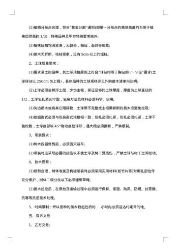 农产品苗木采购协议