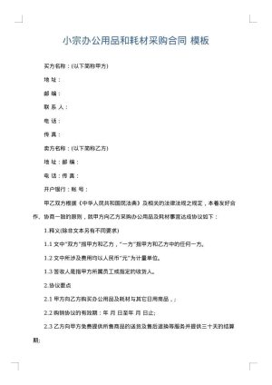 小宗办公用品和耗材采购合同