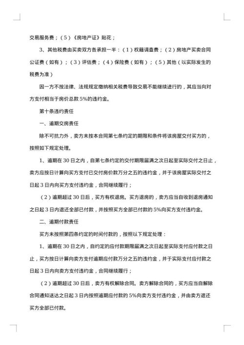 小产权二手房购房合同范本