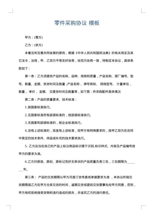 零件采购协议