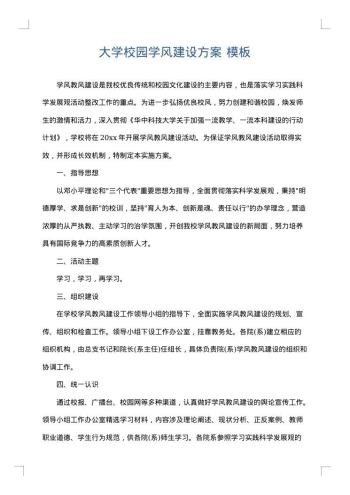 大学校园学风建设方案