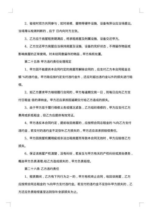 涉外房屋租赁合同
