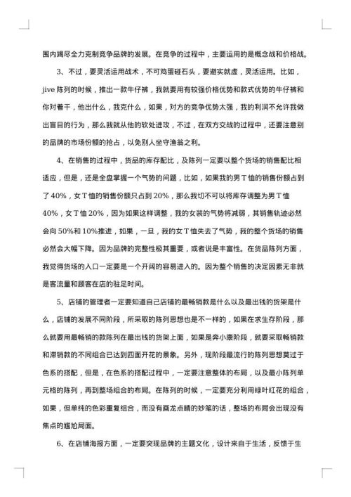 销售半年总结