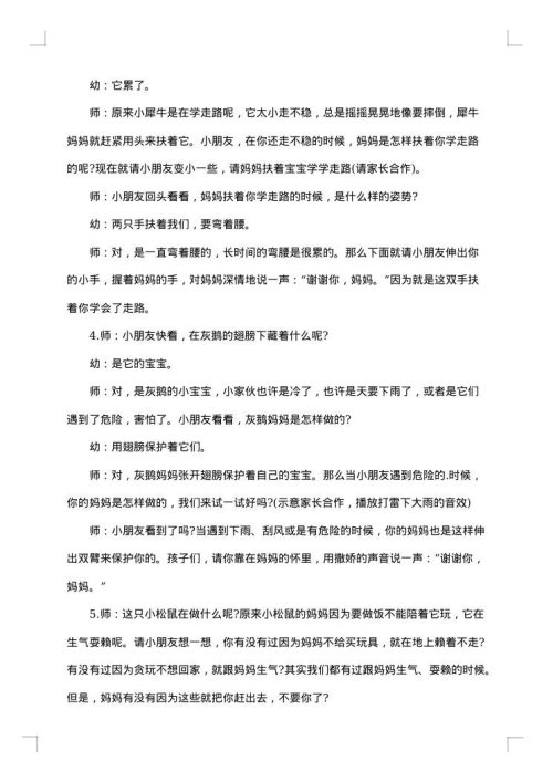 小班母亲节活动方案