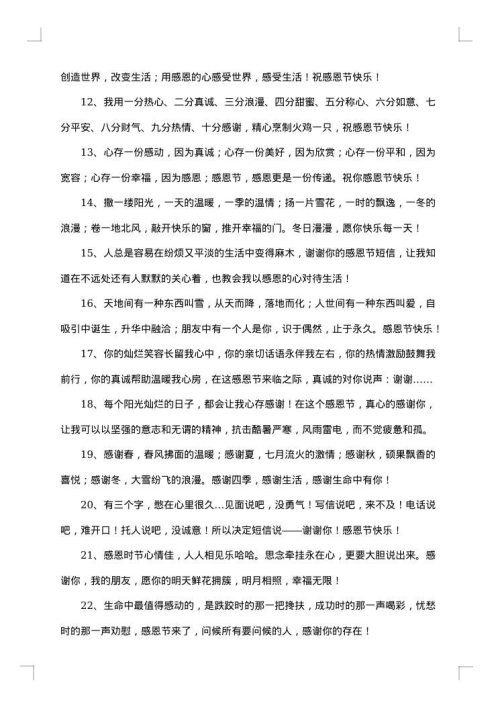 2025年感恩节特别感言