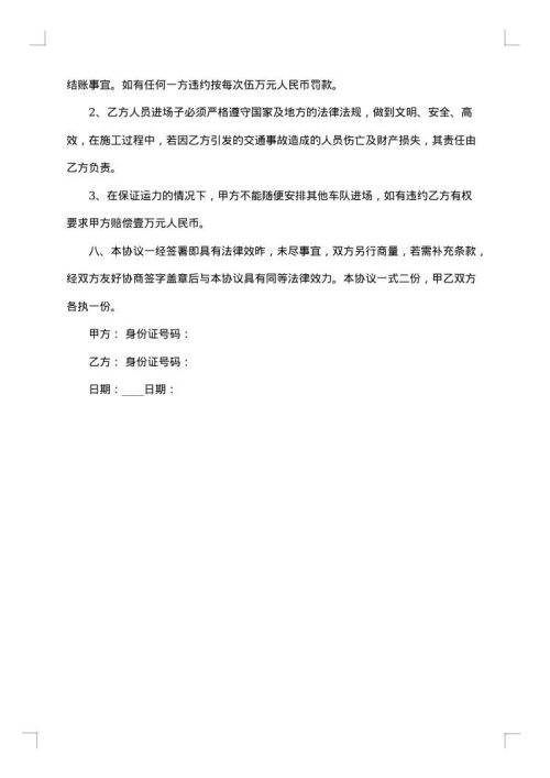 碎石运输合同协议