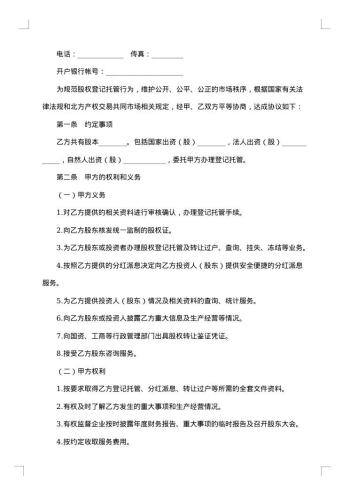 企业股权托管协议书