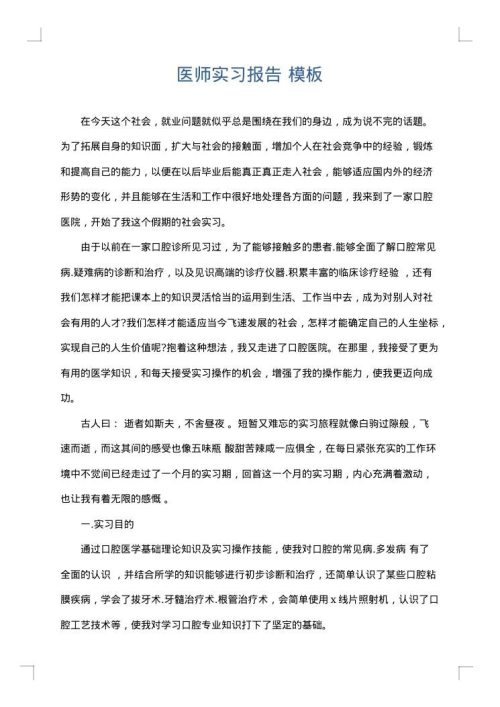 医师实习报告