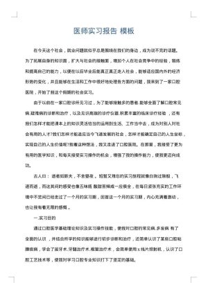 医师实习报告