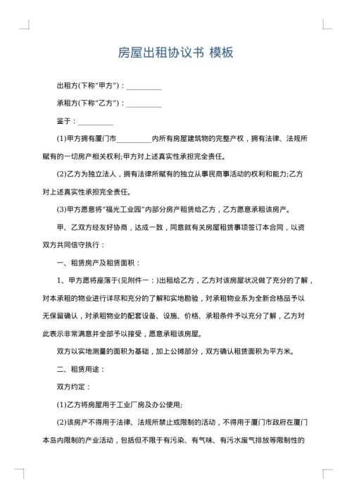 房屋出租协议书