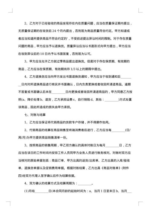 代销合同书