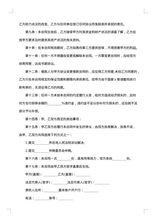 住房贷款合同范本