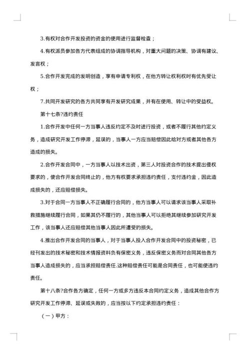 高新技术合作开发协议