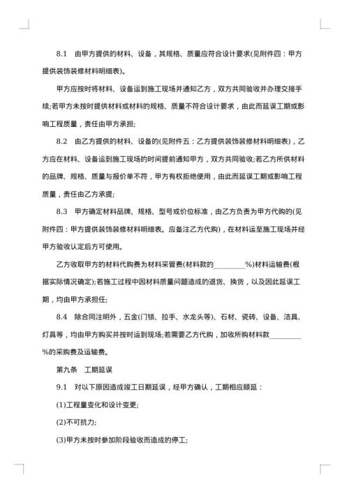 装修包工包料合同
