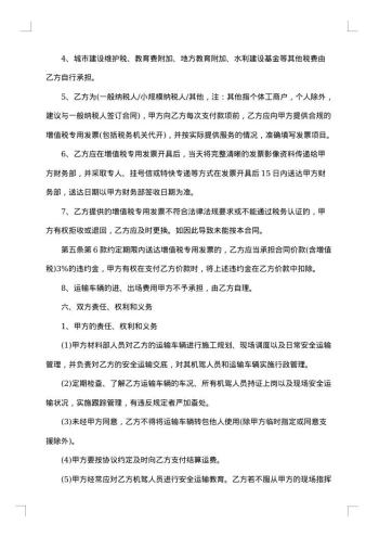 最新的运输合同范本