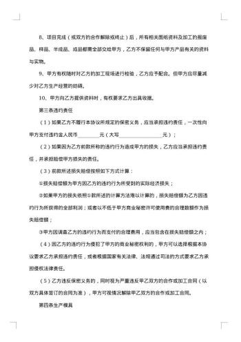 (技术)保密合同