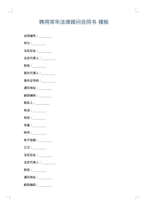 聘用常年法律顾问合同书