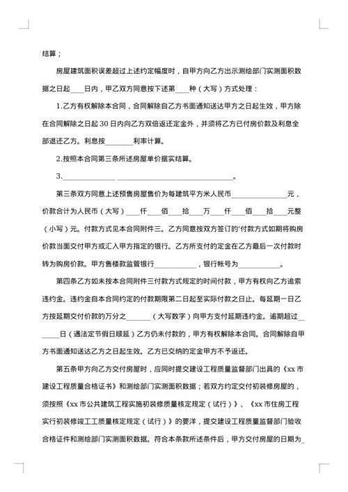 北京市内销商品房买卖契约