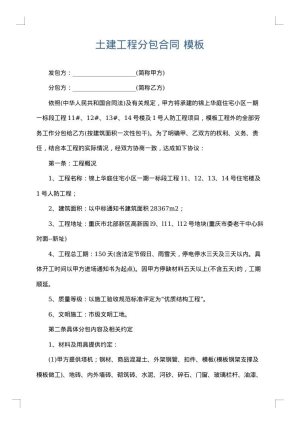 土建工程分包合同