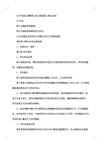 室内装修设计合同