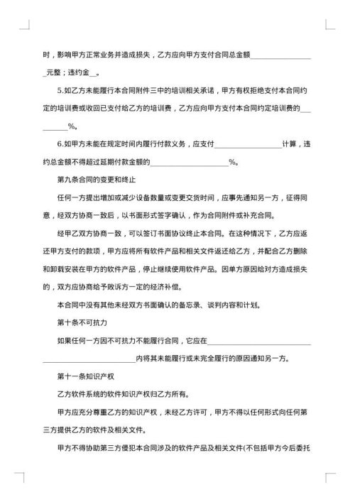 软件销售合同