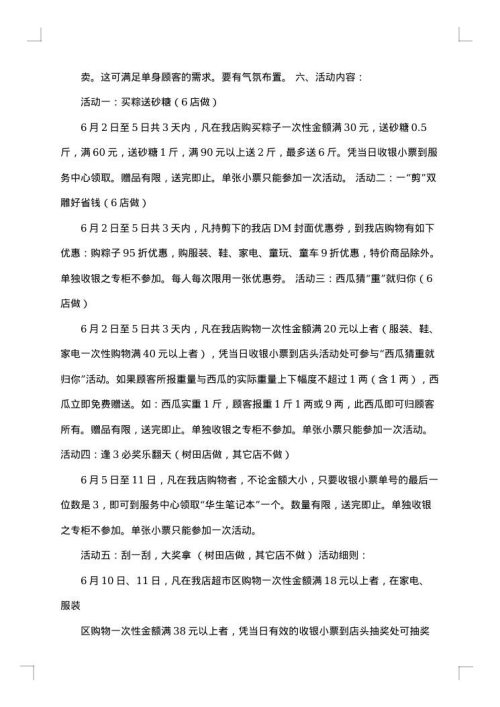关于家电促销方案