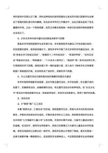 学生会年度工作总结