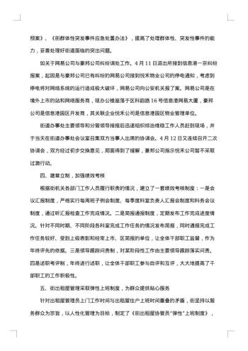工作整改报告