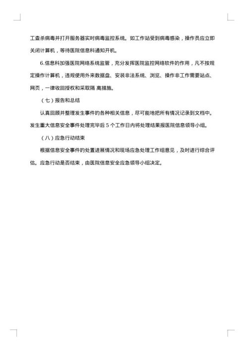 学生信息安全意识培训方案