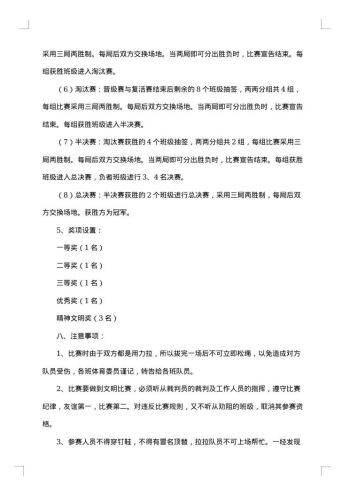 大学生拔河比赛策划书合集