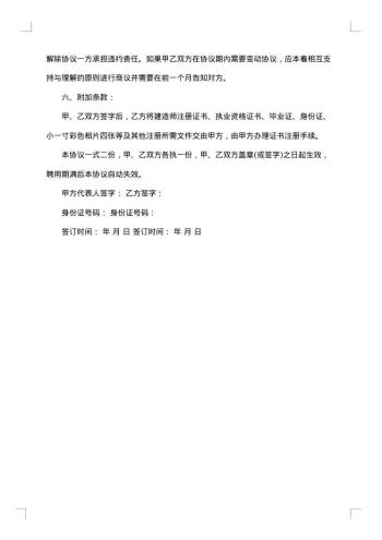 二级建造师聘用合同