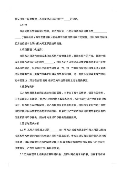 关于软件开发合同范文集锦