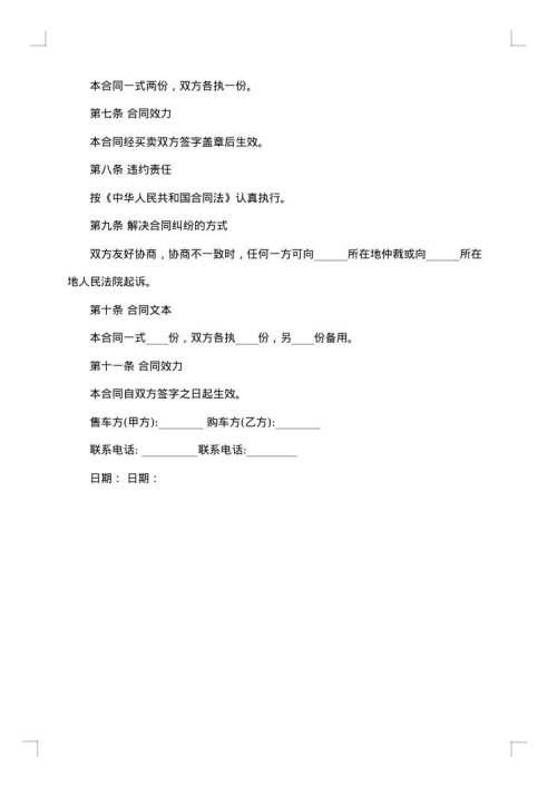 车辆转让合同协议
